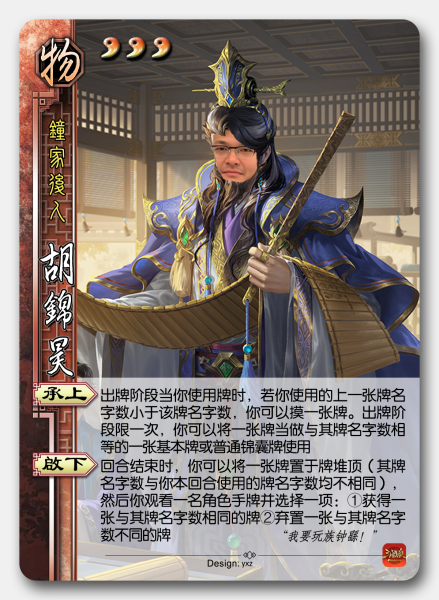 File:十班杀不再犹豫胡锦昊.png
