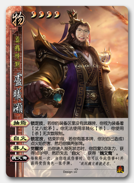 File:十班杀不再犹豫卢曦灏.png