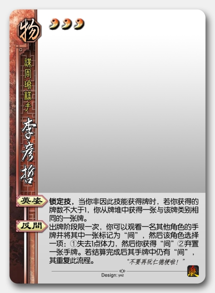File:十班杀不再犹豫李彦哲.png