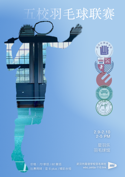 File:第二届五校羽毛球联赛海报.png