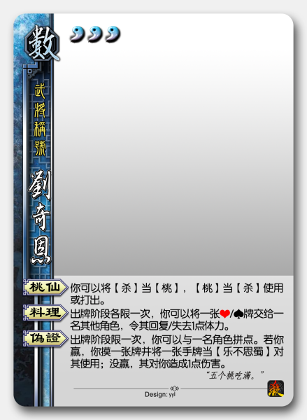 File:十班杀不再犹豫刘奇恩.png