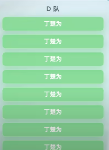 File:全丁楚为队伍图.png