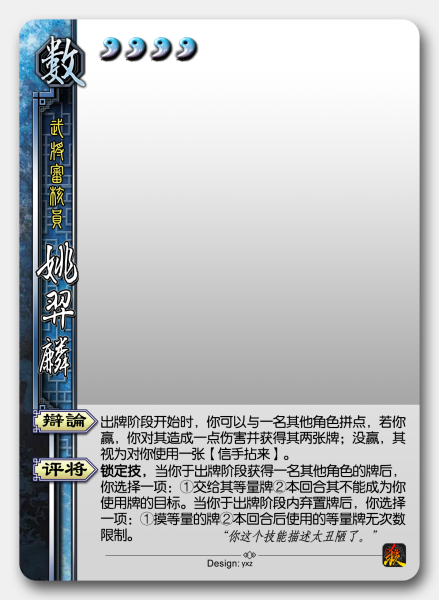 File:十班杀不再犹豫姚羿麟.png